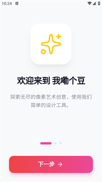 我嘞个豆截图1