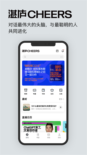 湛庐阅读截图4