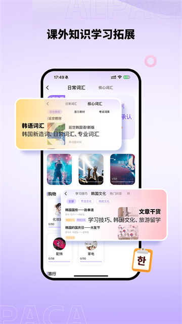 羊驼韩语截图2