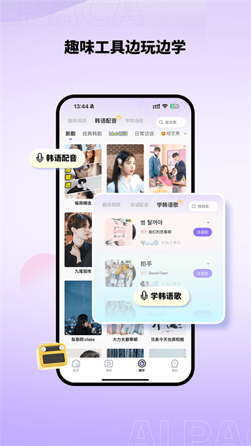 羊驼韩语截图3