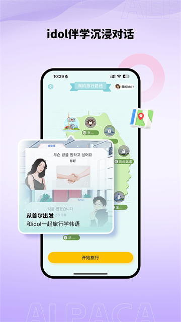 羊驼韩语截图4