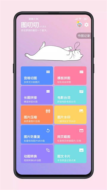 图叨叨截图2