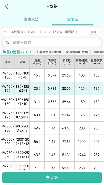 建工计算器截图3