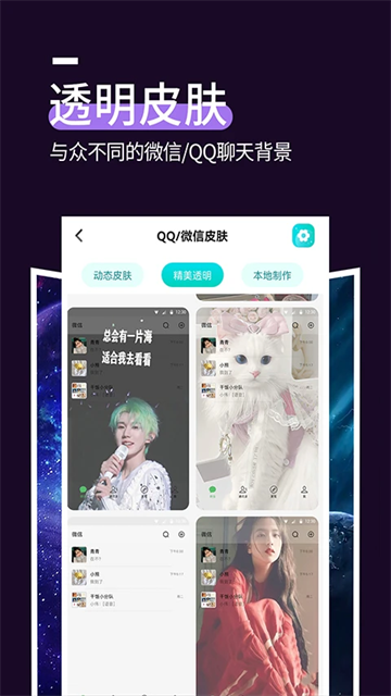 星空透明壁纸截图1