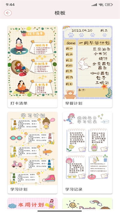 卡哇伊手账本截图3