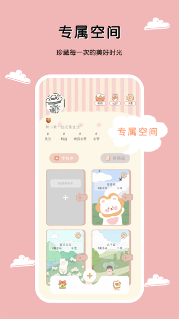 豹小贝手账截图3