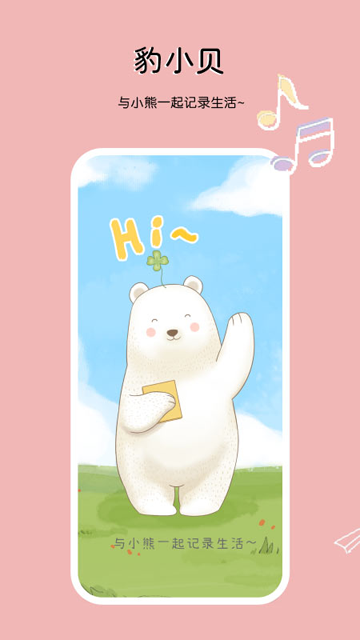豹小贝手账截图5