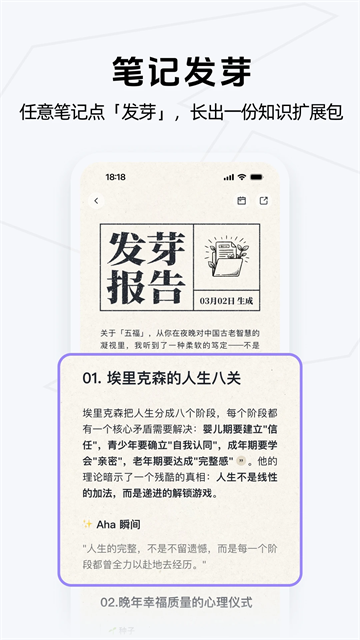 Get笔记截图2