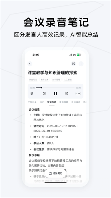 Get笔记截图4