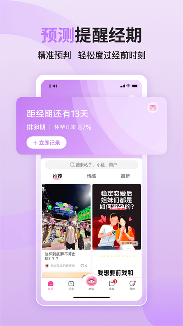 大姨妈截图2