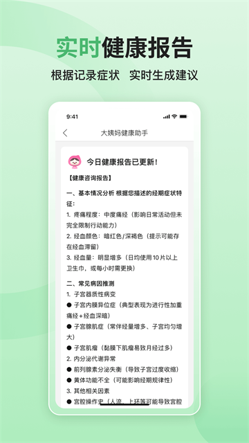 大姨妈截图3