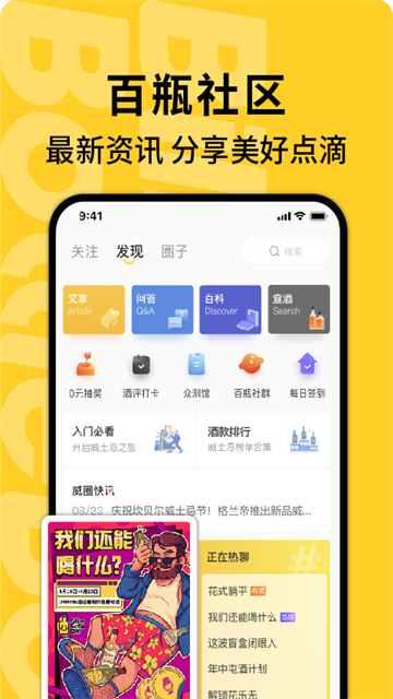 百瓶截图2