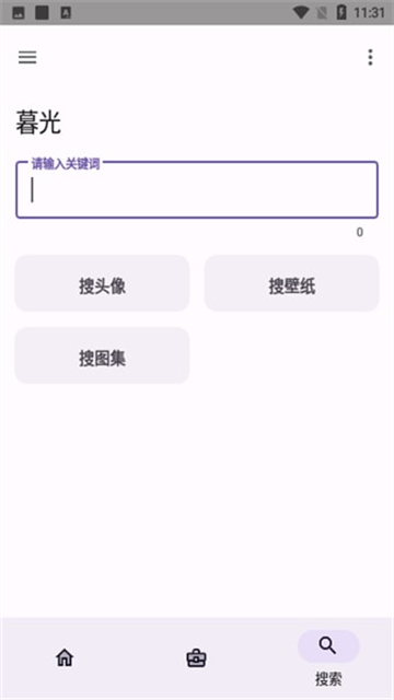 暮光工具箱截图2