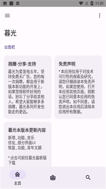 暮光工具箱截图3