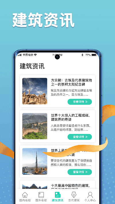 福禄寿大客栈截图1