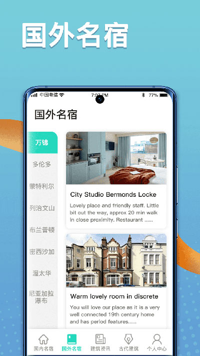 福禄寿大客栈截图2