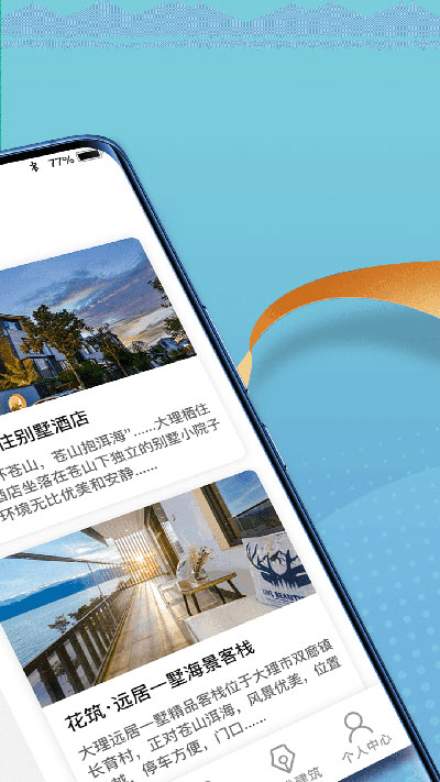 福禄寿大客栈截图3