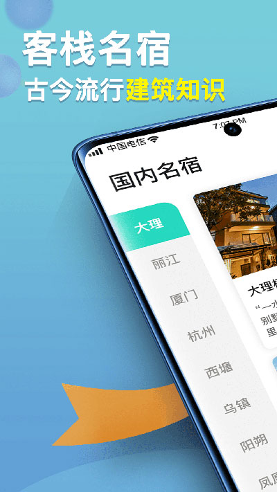 福禄寿大客栈截图5