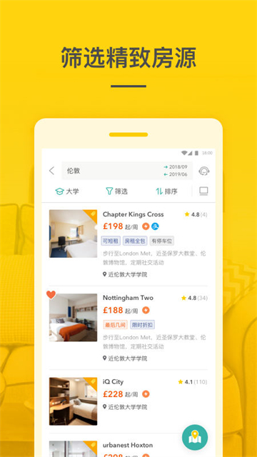 学旅家截图3