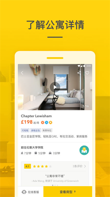 学旅家截图4