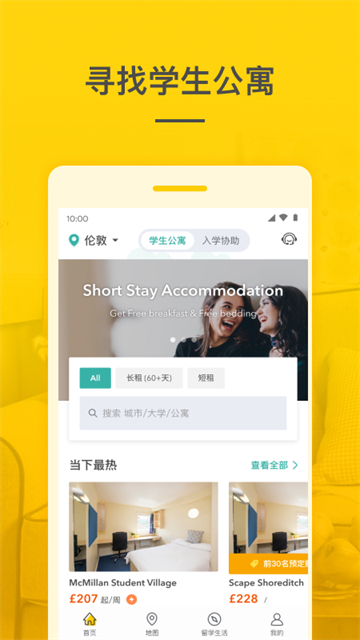 学旅家截图5