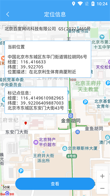 小鹏定位助手截图3