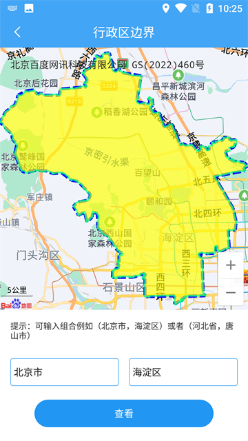 小鹏定位助手截图6
