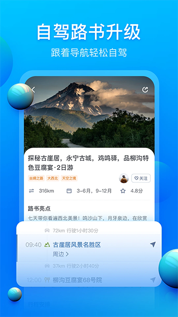 阿哈路书截图4