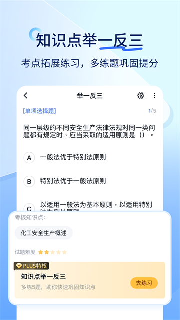 建造师快题库截图1