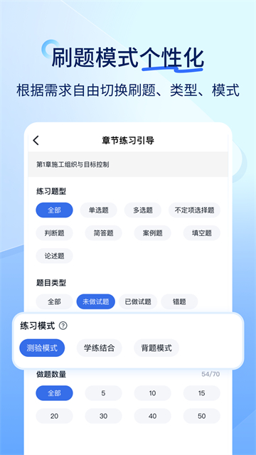 建造师快题库截图2