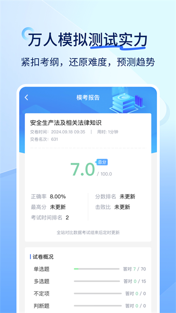 建造师快题库截图3