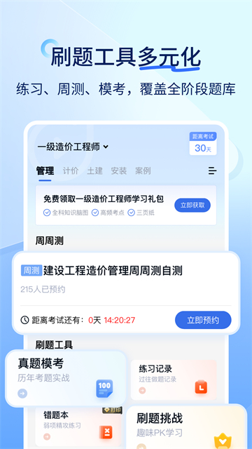 建造师快题库截图4