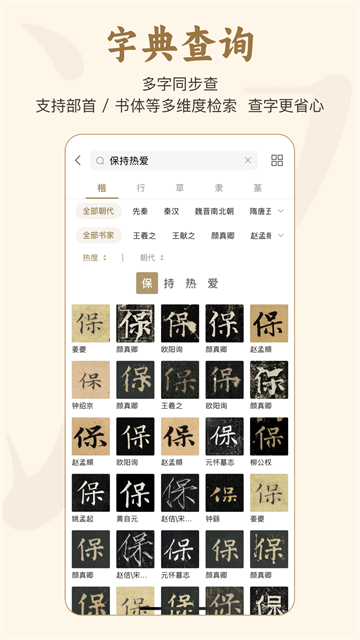 掌上碑帖截图1