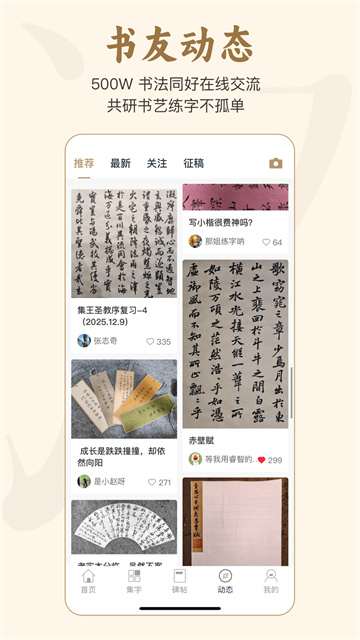 掌上碑帖截图2