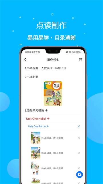 课本点读通截图5