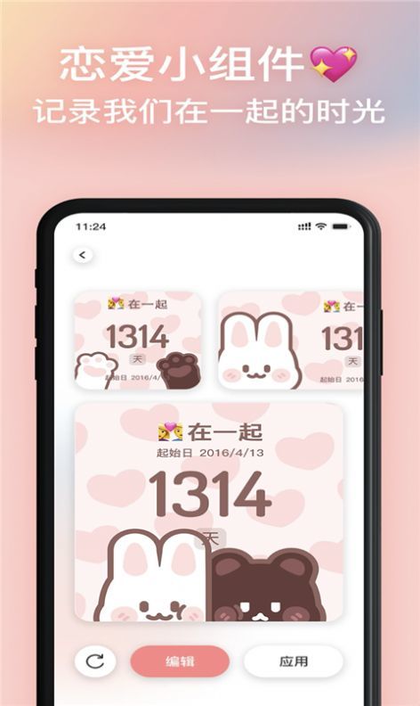 恋爱倒数日截图2