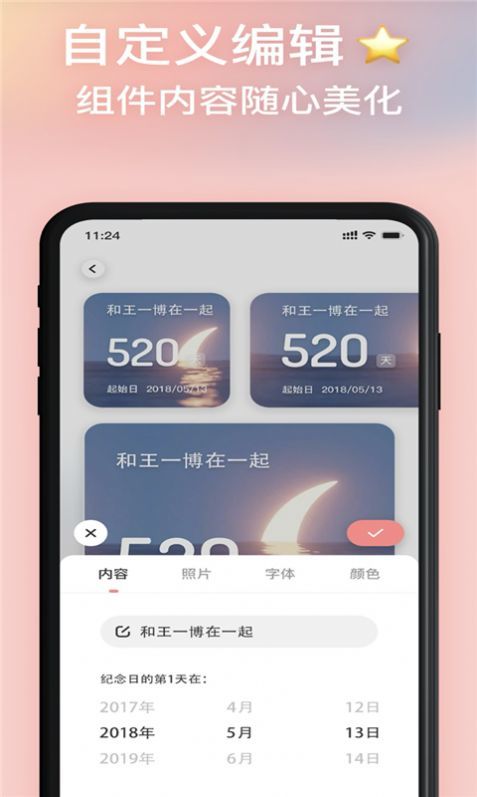 恋爱倒数日截图3