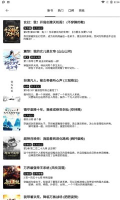 黑柚小说截图3