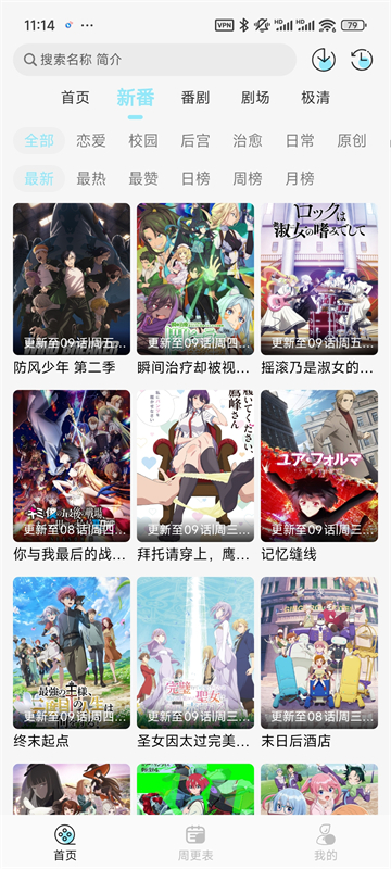 风铃截图2