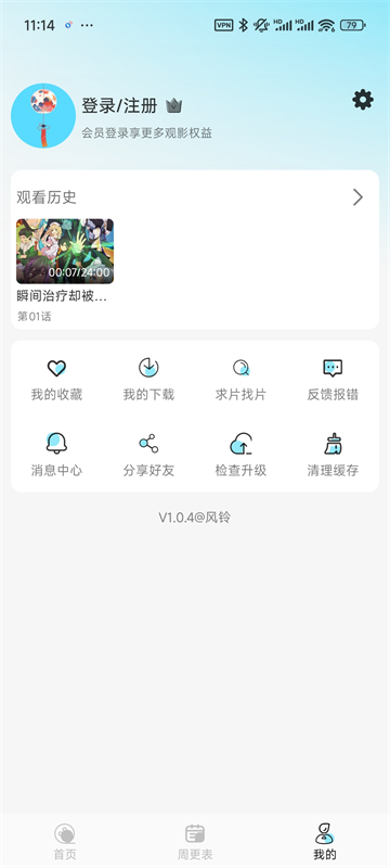风铃截图4