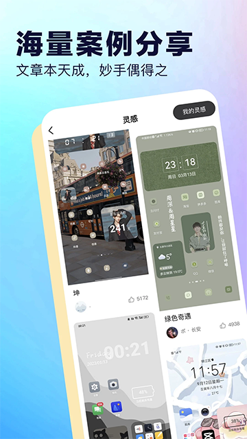 桌面小组件截图1