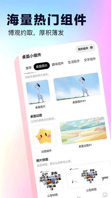 桌面小组件截图3