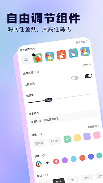 桌面小组件截图4
