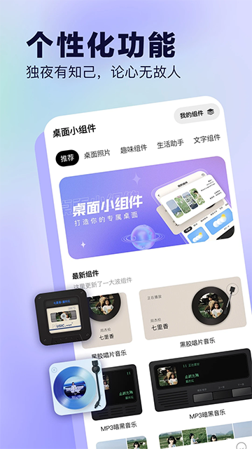 桌面小组件截图5