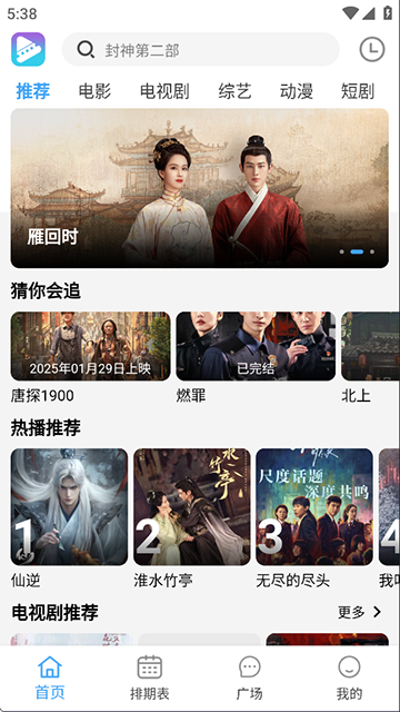 电影驿站截图2