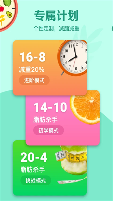 辟谷轻断食截图1