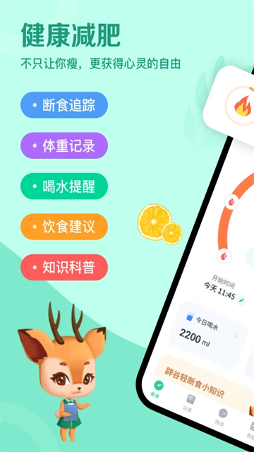 辟谷轻断食截图2