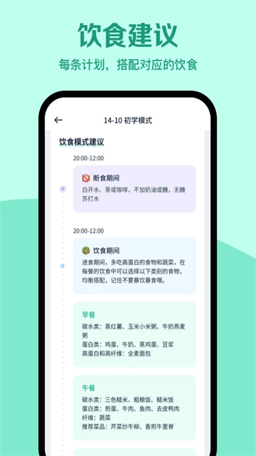 辟谷轻断食截图4