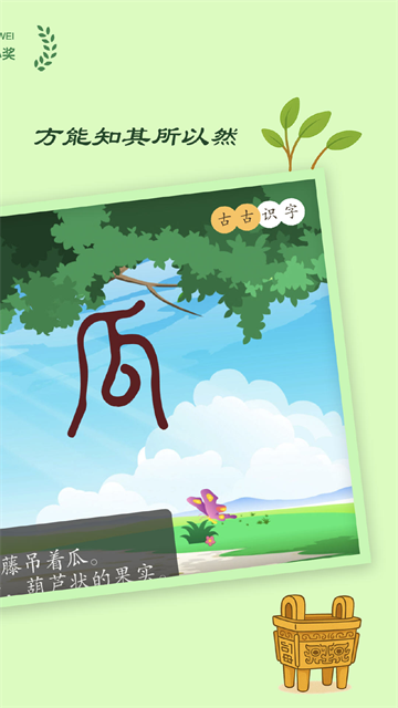 古古识字截图4