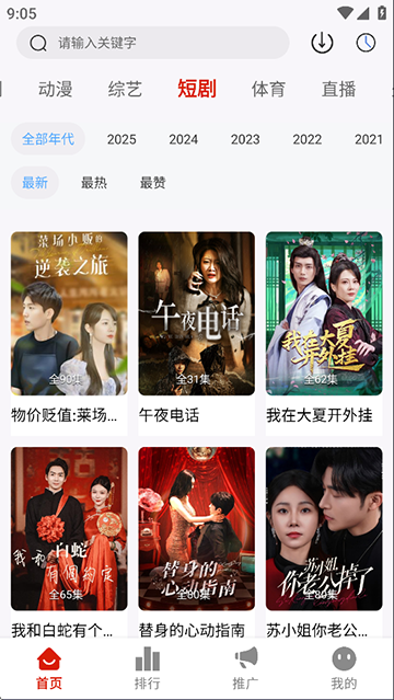 爱影视截图3